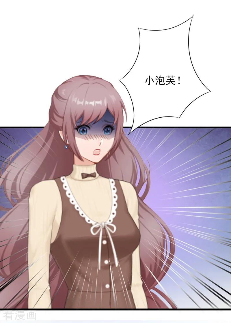 《掠爱成婚：墨少的心尖宠》第4话 屈辱 第27页