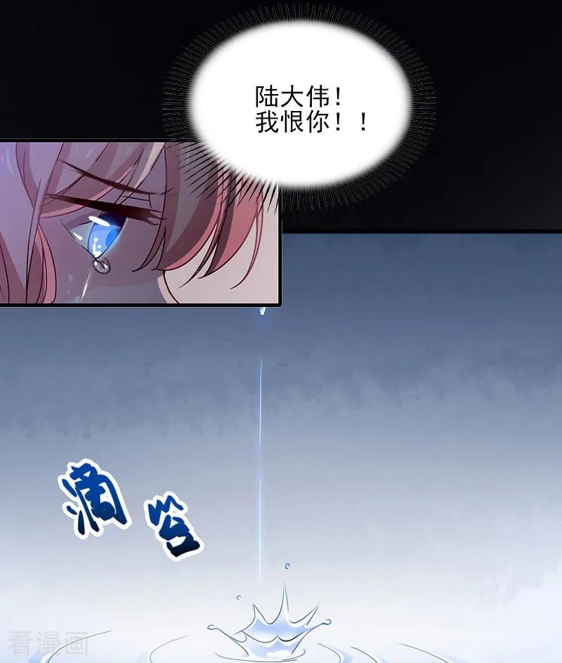 《掠爱成婚：墨少的心尖宠》第4话 屈辱 第3页