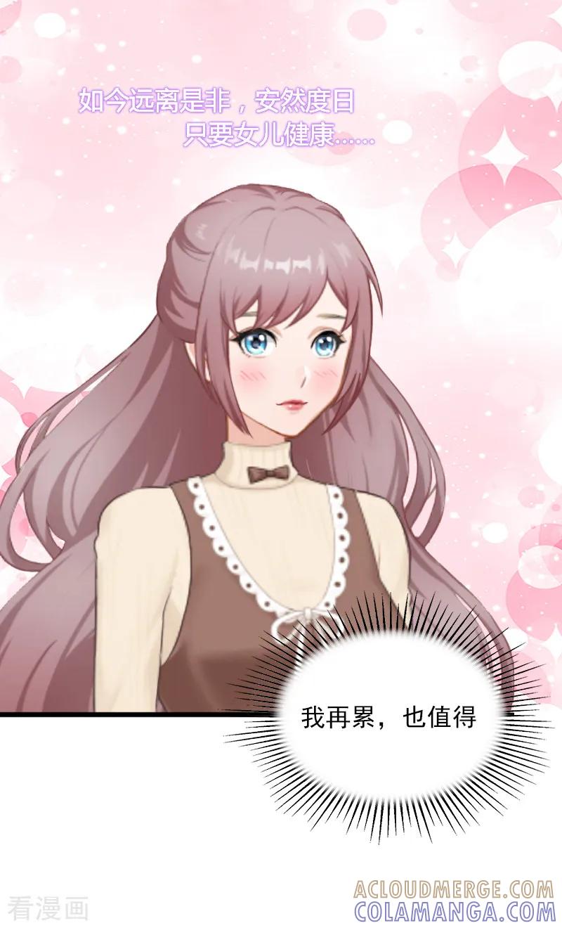 《掠爱成婚：墨少的心尖宠》第4话 屈辱 第19页
