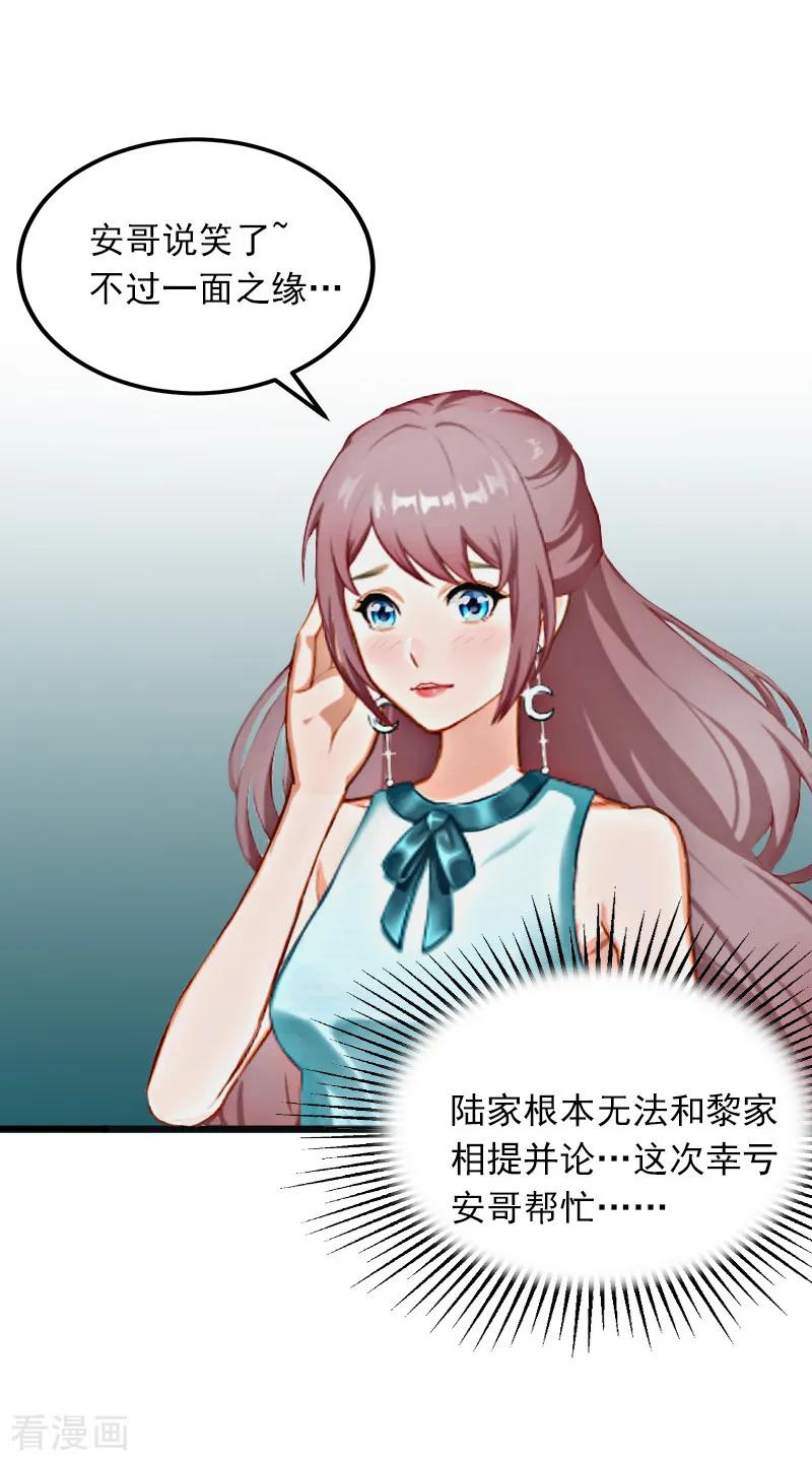 《掠爱成婚：墨少的心尖宠》第4话 屈辱 第44页