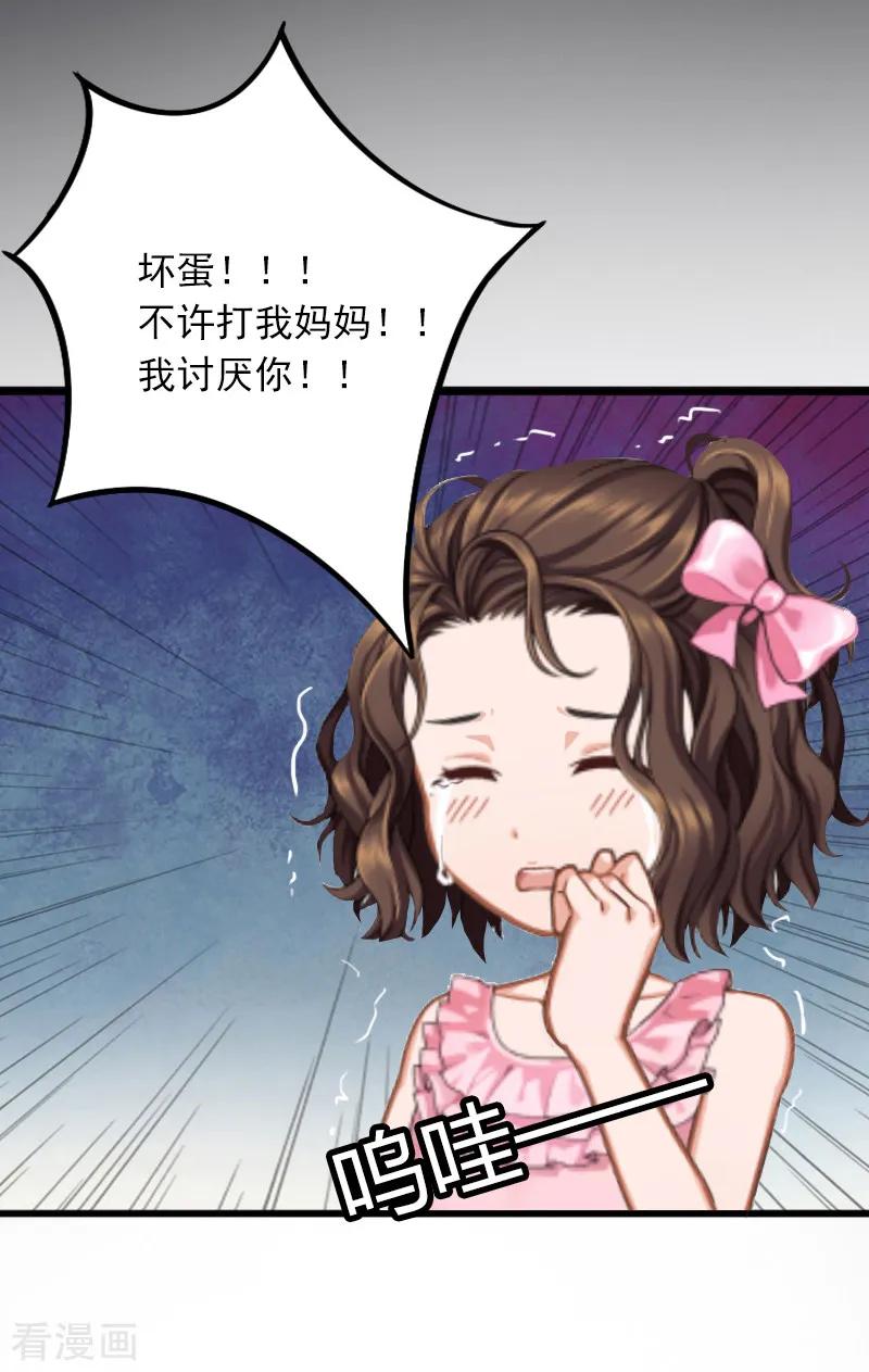 《掠爱成婚：墨少的心尖宠》第4话 屈辱 第5页
