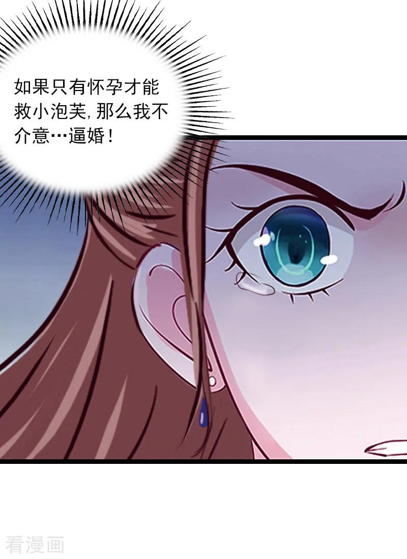 《掠爱成婚：墨少的心尖宠》第4话 屈辱 第39页