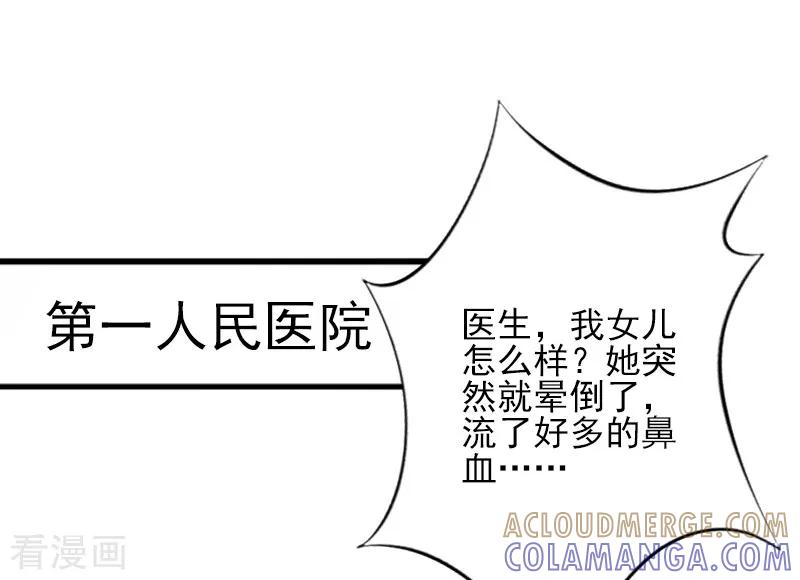 《掠爱成婚：墨少的心尖宠》第4话 屈辱 第31页