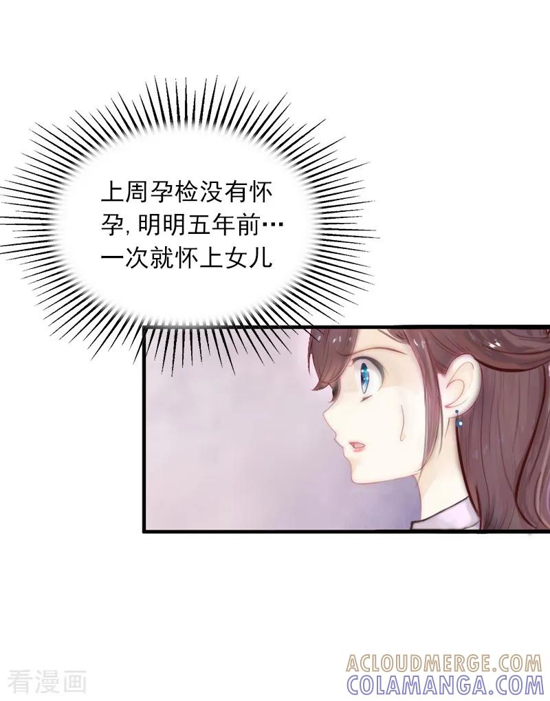 《掠爱成婚：墨少的心尖宠》第4话 屈辱 第34页