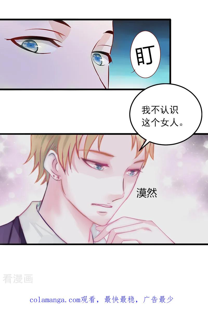 《掠爱成婚：墨少的心尖宠》第4话 屈辱 第48页