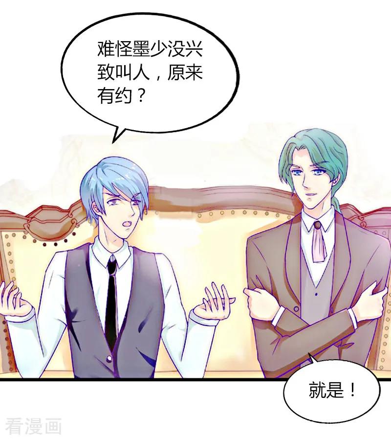《掠爱成婚：墨少的心尖宠》第4话 屈辱 第47页