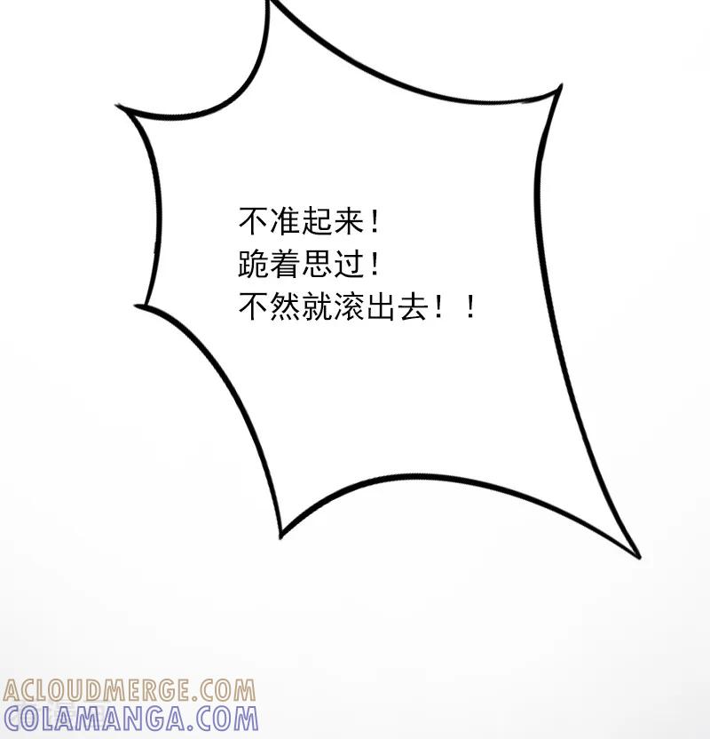 《掠爱成婚：墨少的心尖宠》第4话 屈辱 第7页