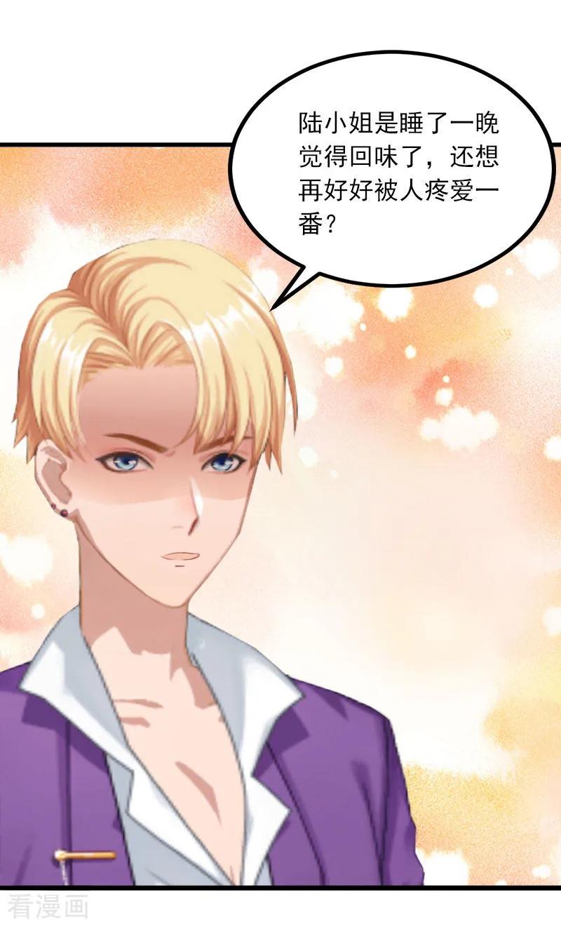 《掠爱成婚：墨少的心尖宠》第5话 威胁 第28页