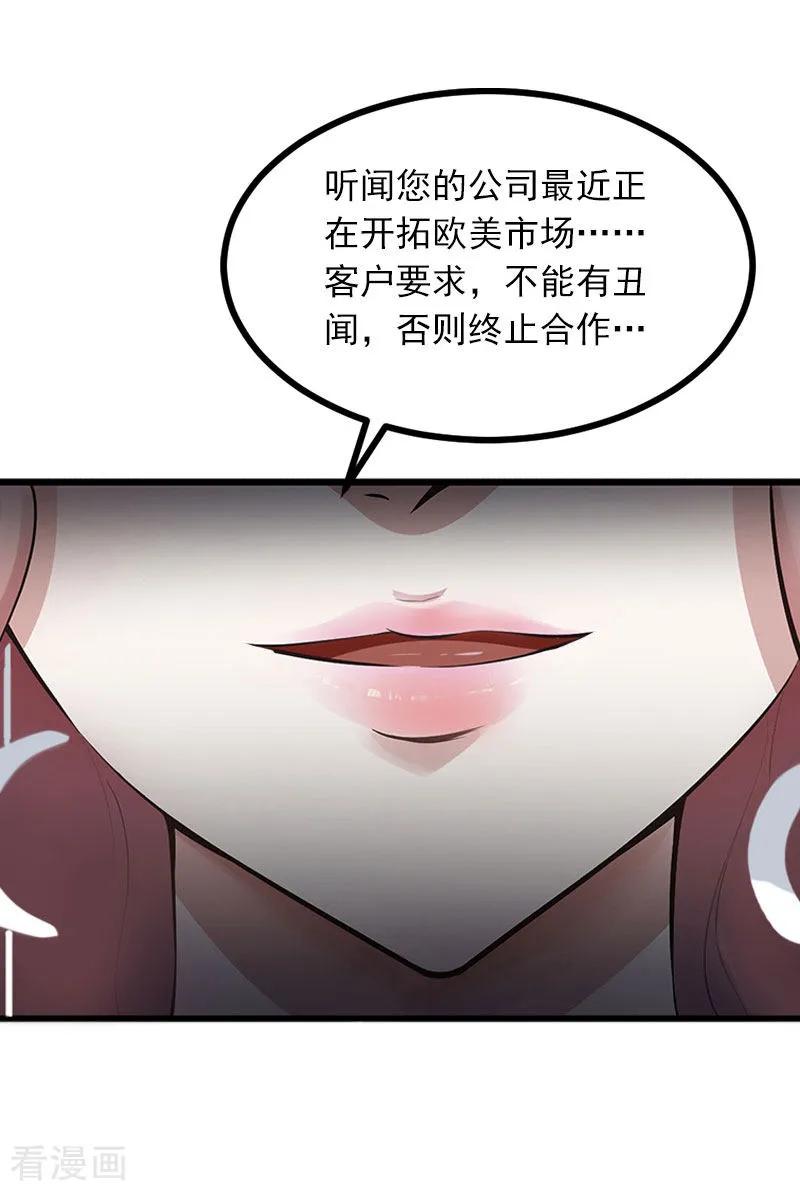 《掠爱成婚：墨少的心尖宠》第5话 威胁 第14页