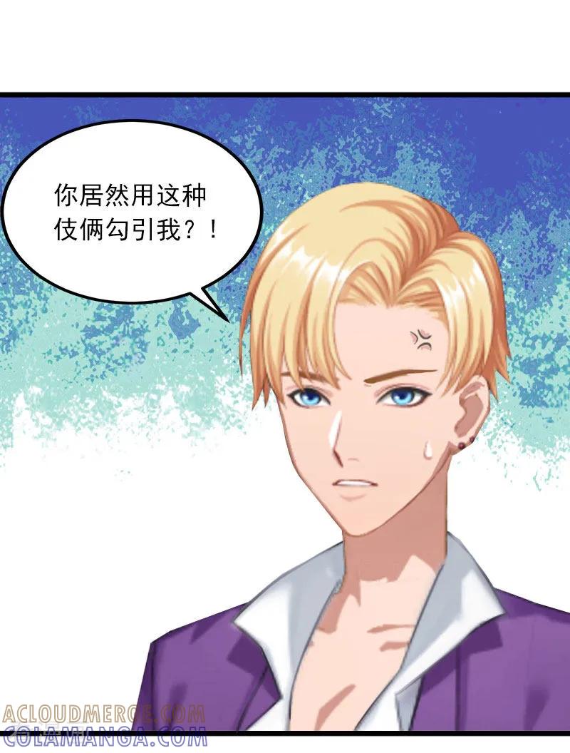 《掠爱成婚：墨少的心尖宠》第5话 威胁 第17页