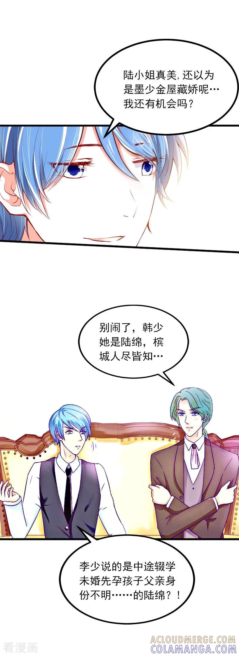 《掠爱成婚：墨少的心尖宠》第5话 威胁 第3页