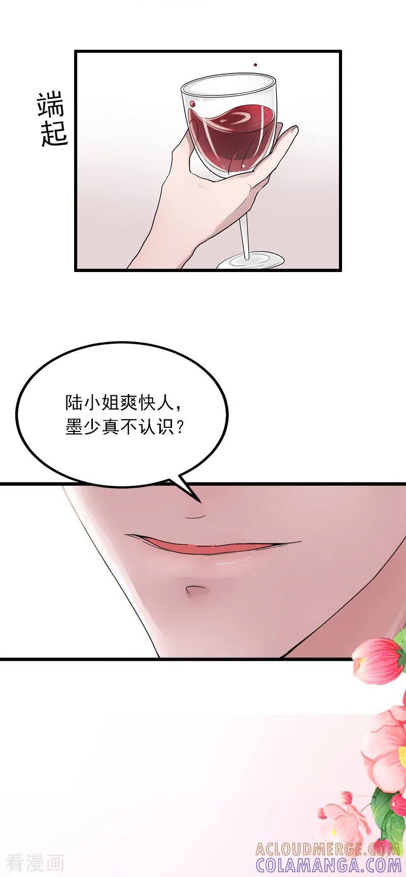 《掠爱成婚：墨少的心尖宠》第5话 威胁 第5页