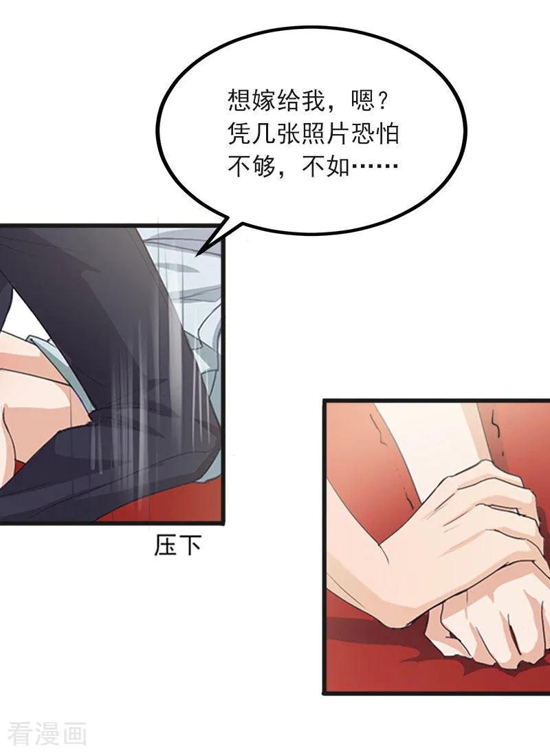 《掠爱成婚：墨少的心尖宠》第5话 威胁 第30页