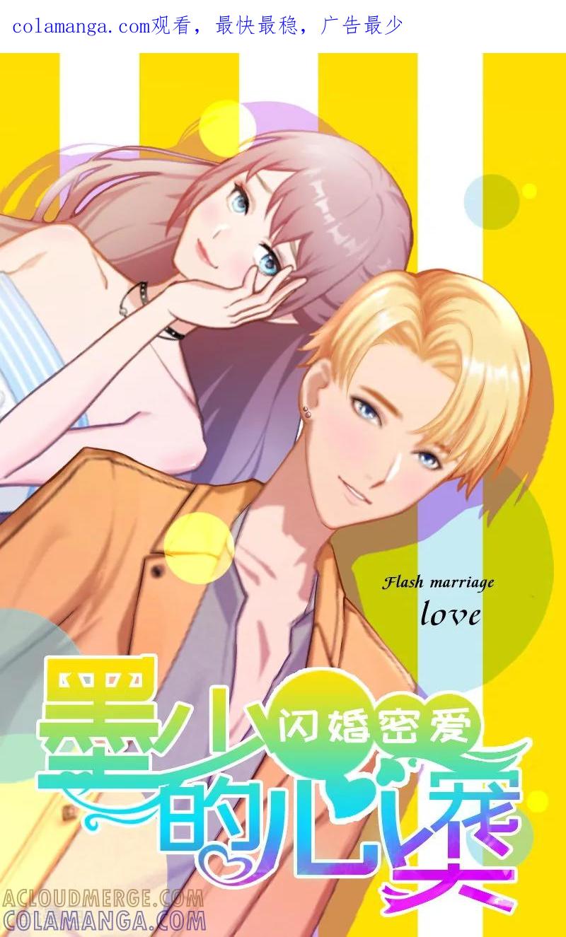 《掠爱成婚：墨少的心尖宠》第5话 威胁 第1页