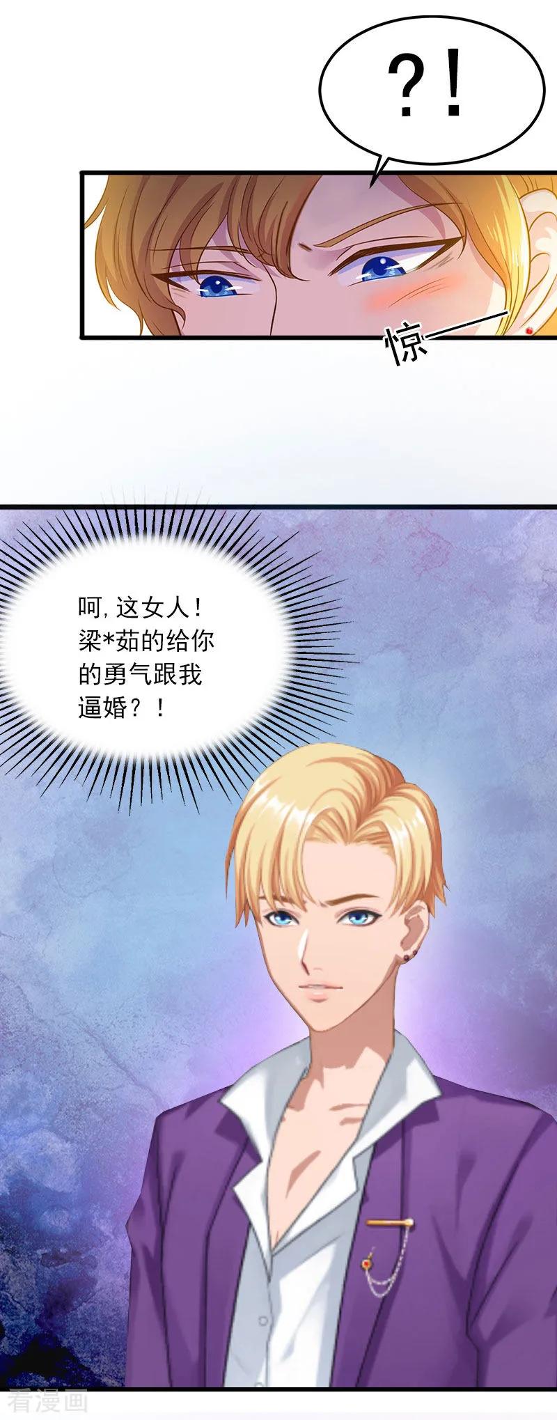 《掠爱成婚：墨少的心尖宠》第5话 威胁 第12页