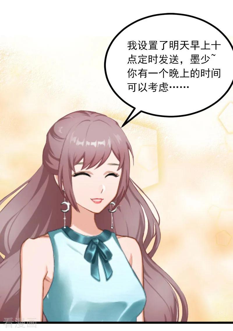 《掠爱成婚：墨少的心尖宠》第5话 威胁 第18页