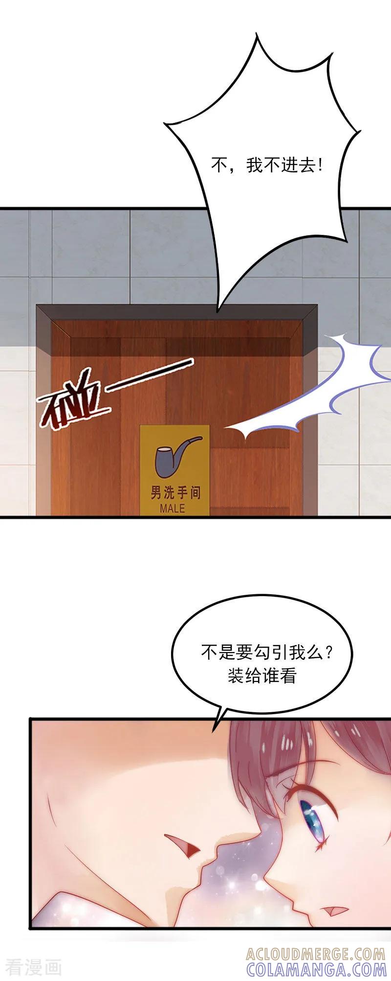 《掠爱成婚：墨少的心尖宠》第5话 威胁 第27页