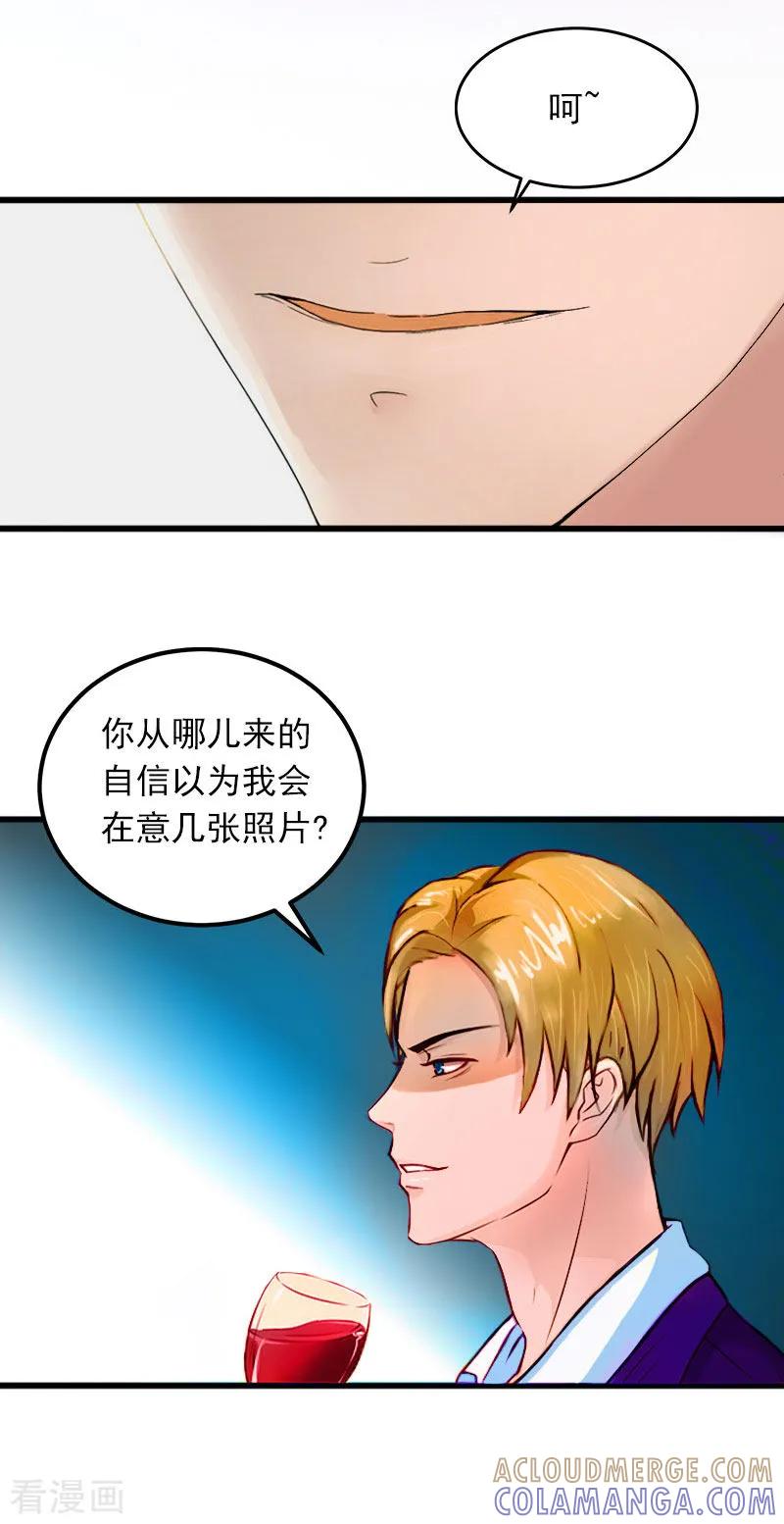 《掠爱成婚：墨少的心尖宠》第5话 威胁 第13页