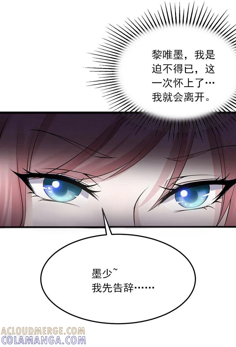 《掠爱成婚：墨少的心尖宠》第5话 威胁 第19页