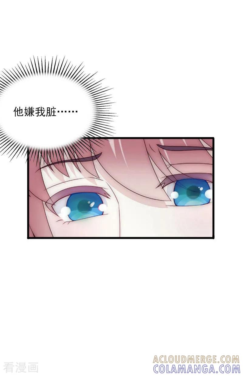 《掠爱成婚：墨少的心尖宠》第6话 等你娶我 第13页
