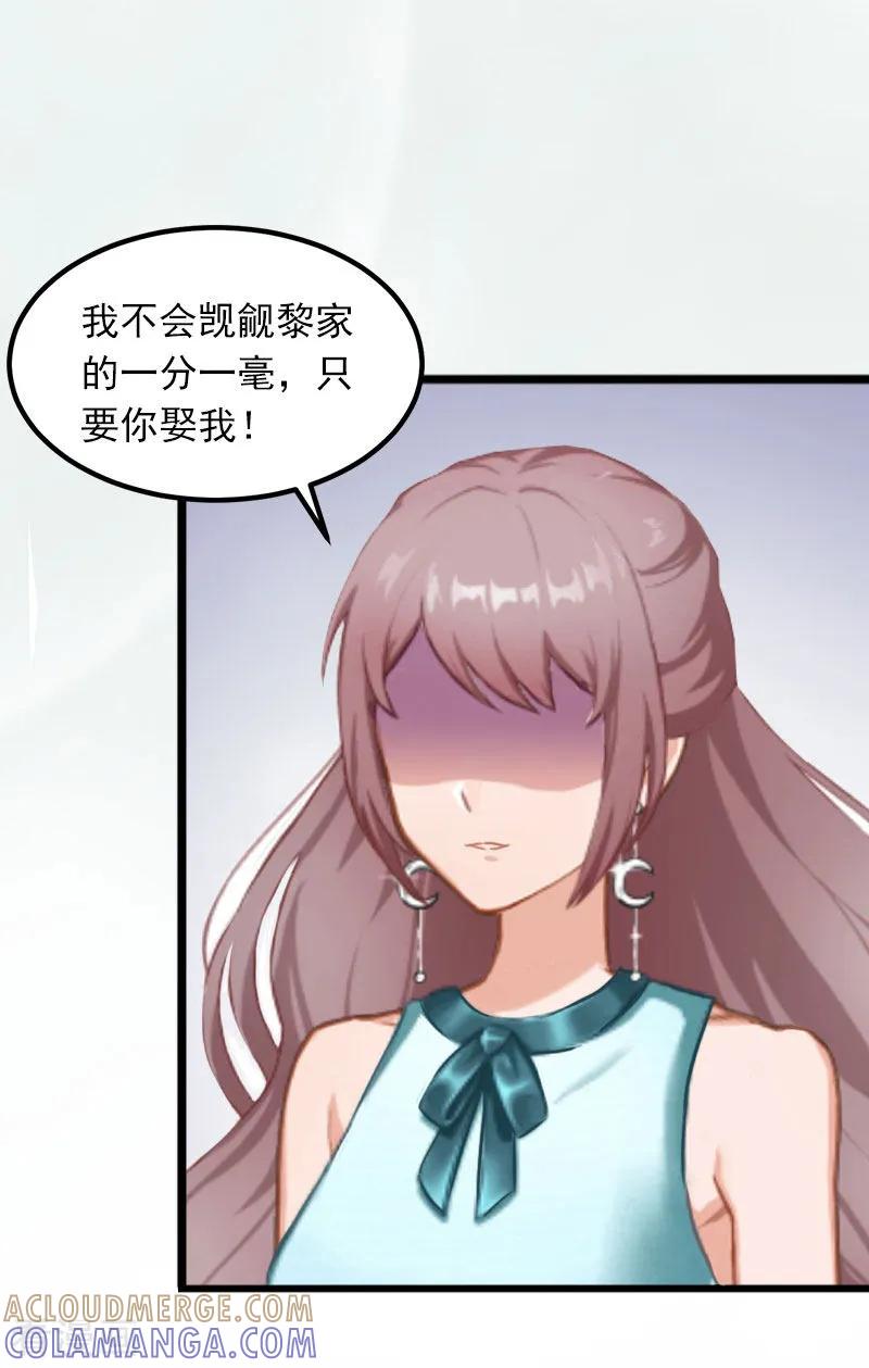 《掠爱成婚：墨少的心尖宠》第6话 等你娶我 第7页