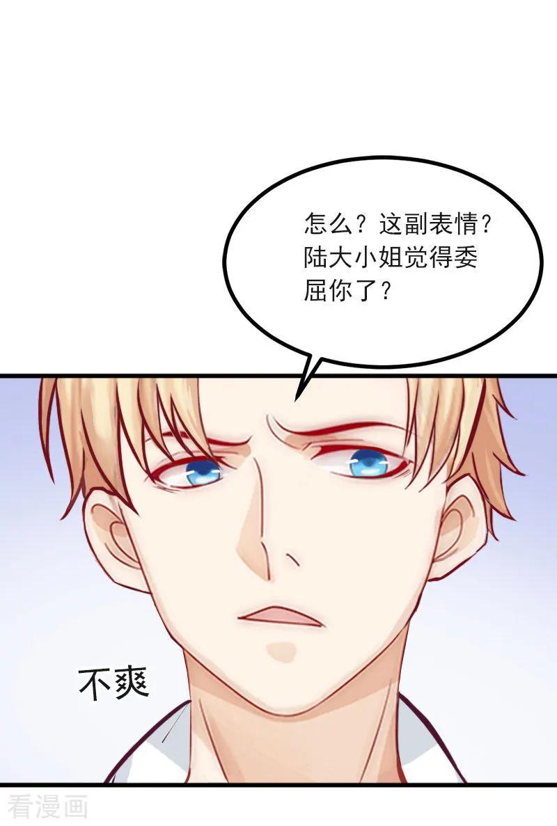 《掠爱成婚：墨少的心尖宠》第6话 等你娶我 第2页