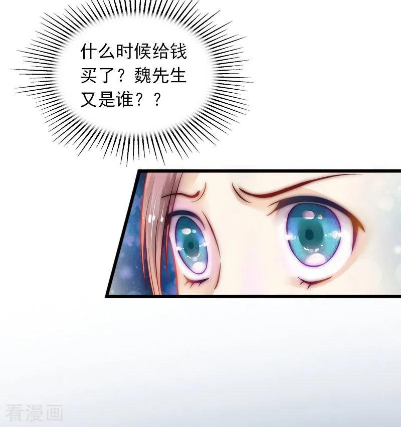 《掠爱成婚：墨少的心尖宠》第6话 等你娶我 第38页