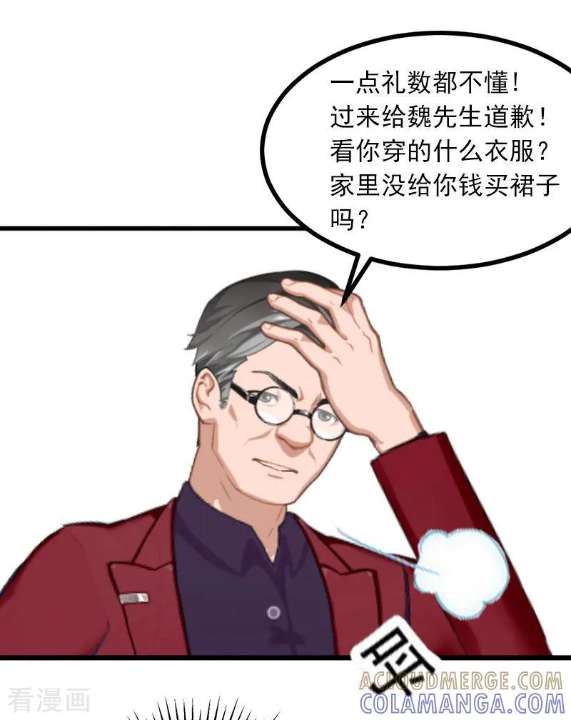 《掠爱成婚：墨少的心尖宠》第6话 等你娶我 第37页