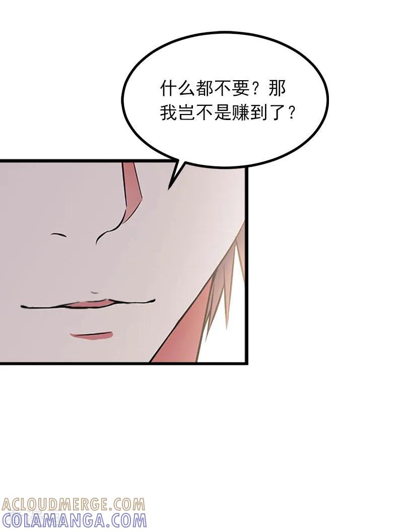 《掠爱成婚：墨少的心尖宠》第6话 等你娶我 第9页