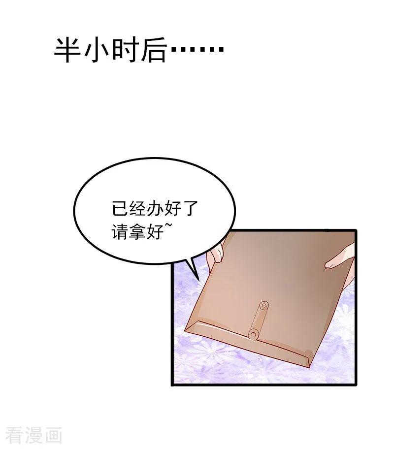 《掠爱成婚：墨少的心尖宠》第6话 等你娶我 第24页