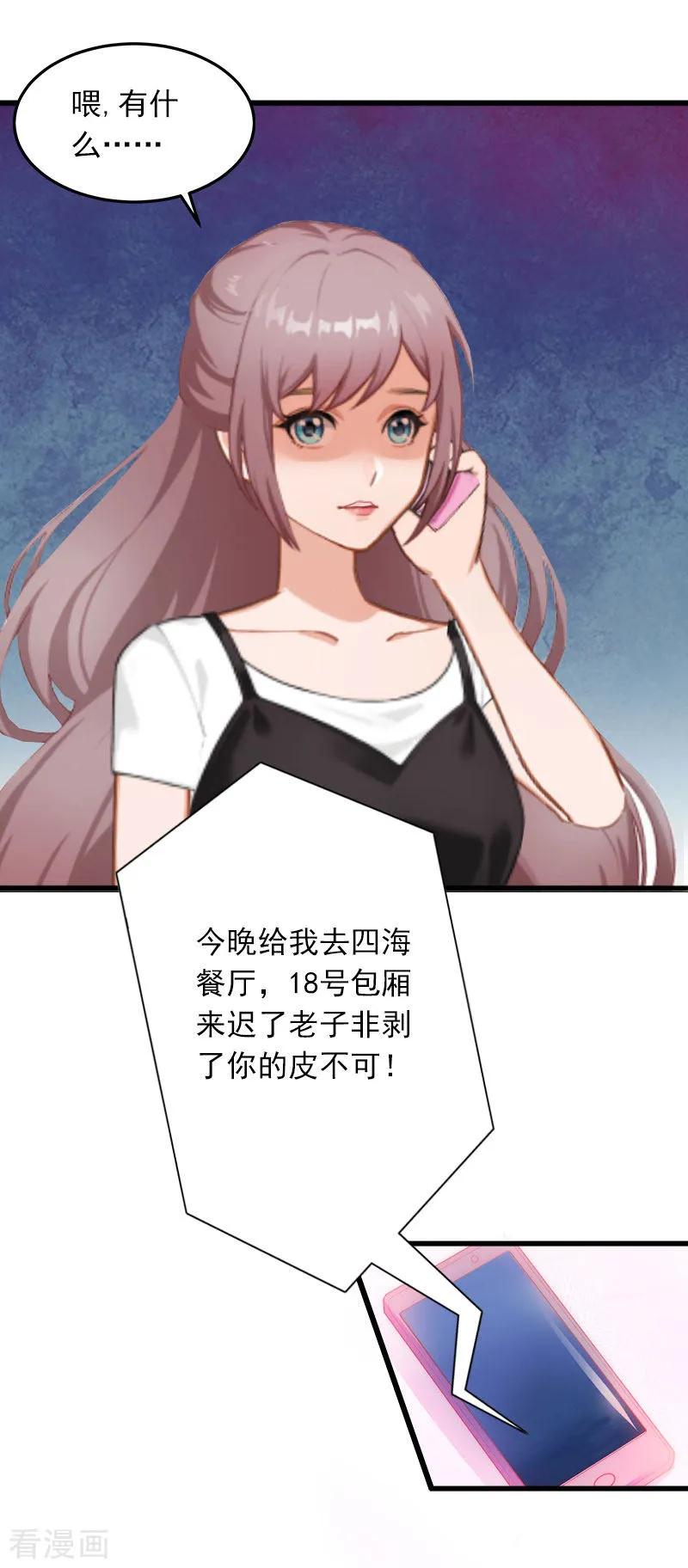《掠爱成婚：墨少的心尖宠》第6话 等你娶我 第30页