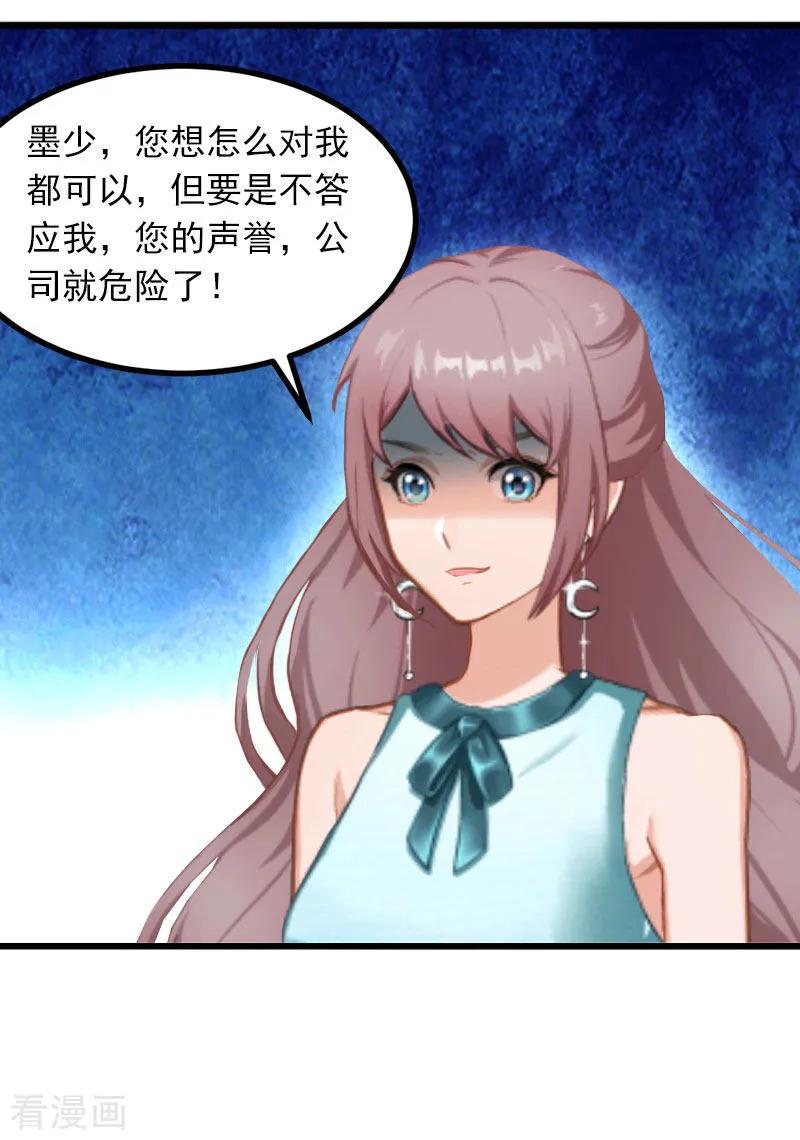 《掠爱成婚：墨少的心尖宠》第6话 等你娶我 第10页