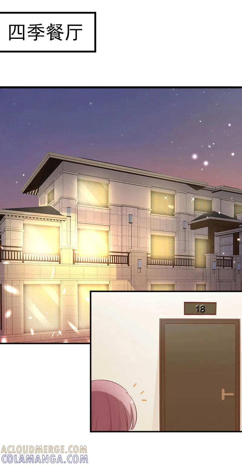 《掠爱成婚：墨少的心尖宠》第6话 等你娶我 第33页
