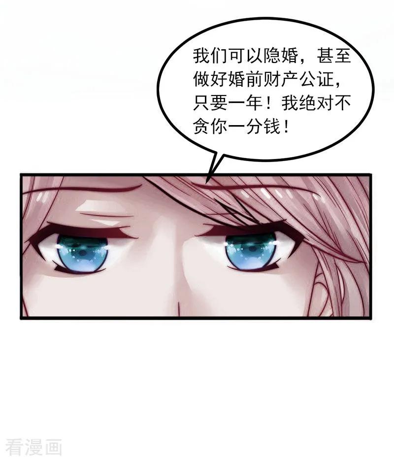 《掠爱成婚：墨少的心尖宠》第6话 等你娶我 第8页