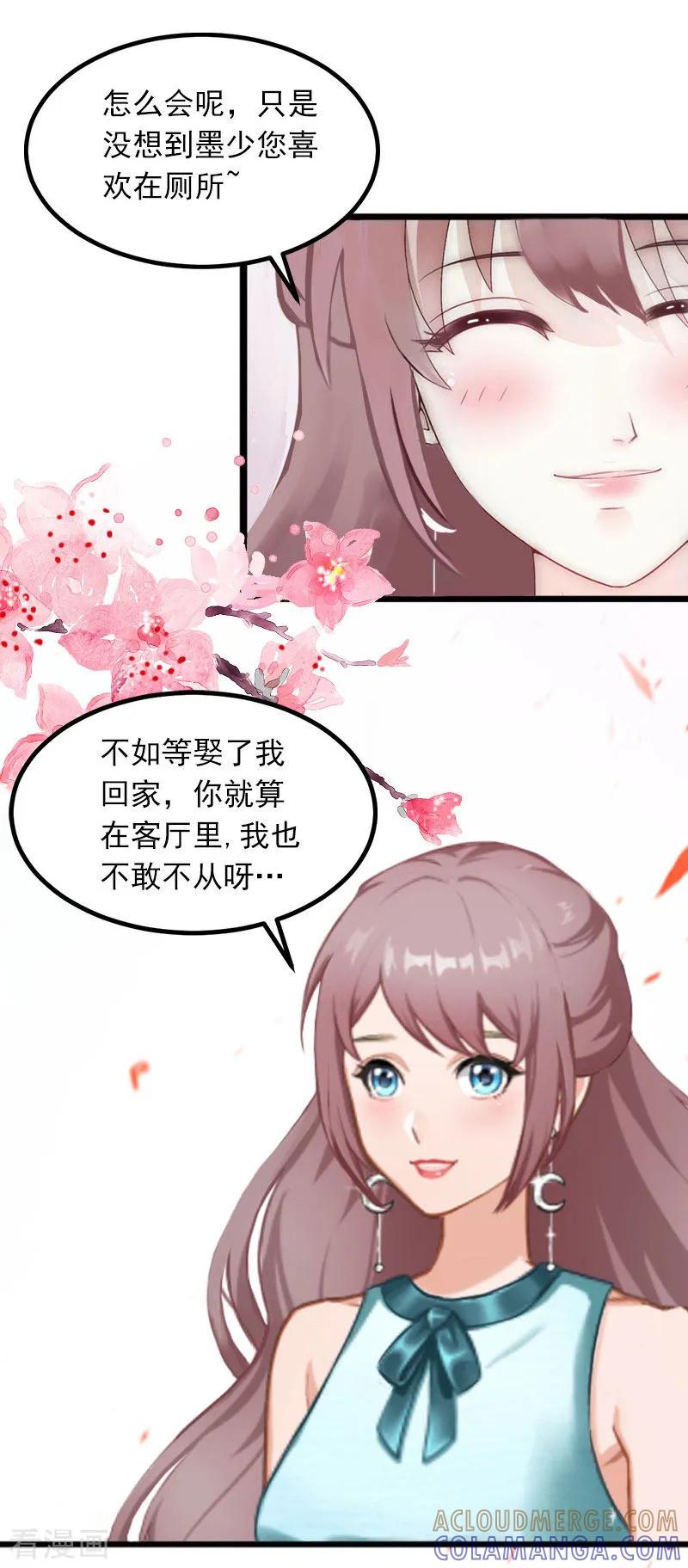 《掠爱成婚：墨少的心尖宠》第6话 等你娶我 第3页