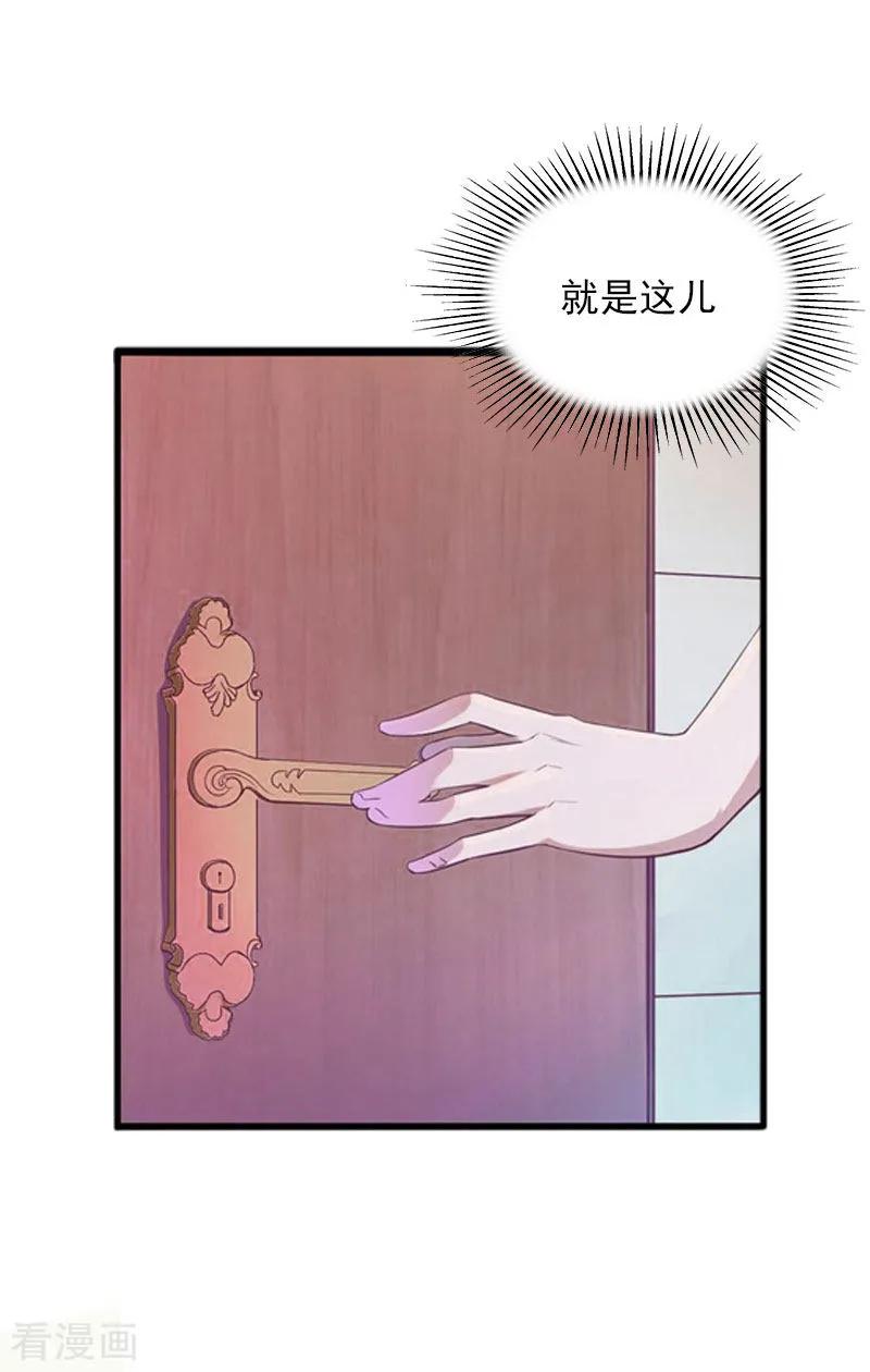 《掠爱成婚：墨少的心尖宠》第6话 等你娶我 第34页