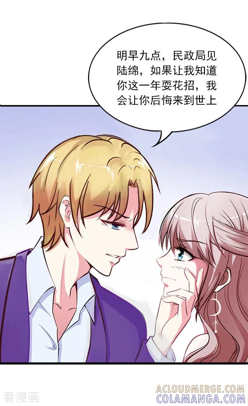 《掠爱成婚：墨少的心尖宠》第6话 等你娶我 第11页