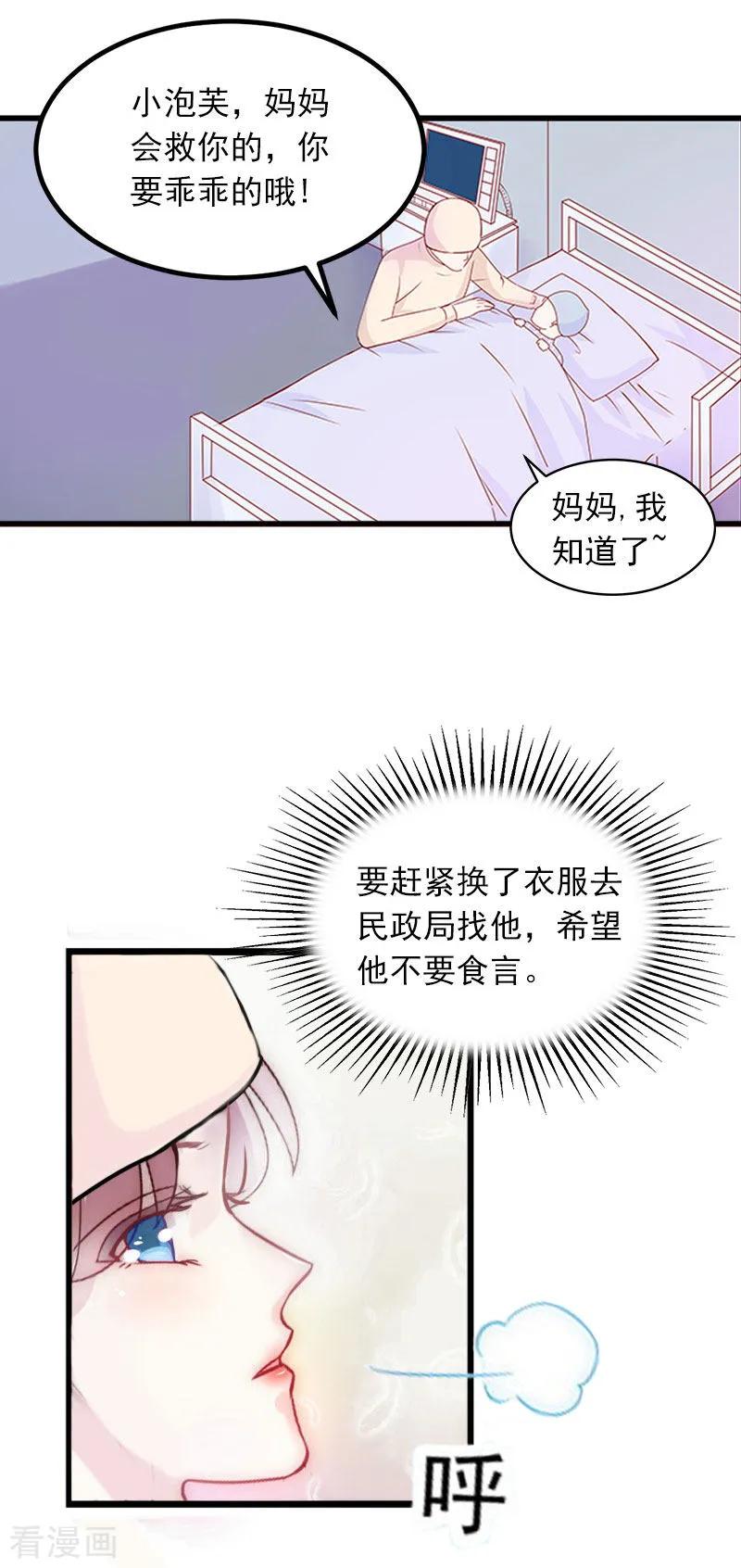 《掠爱成婚：墨少的心尖宠》第6话 等你娶我 第18页