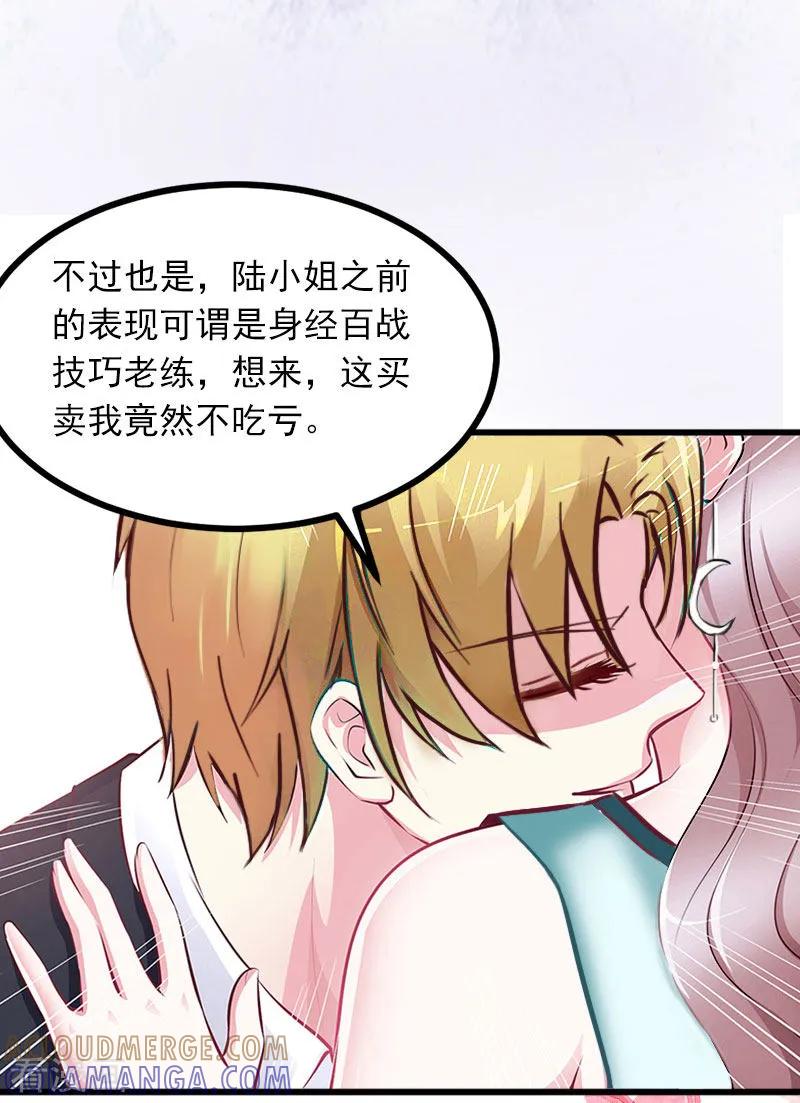 《掠爱成婚：墨少的心尖宠》第6话 等你娶我 第5页