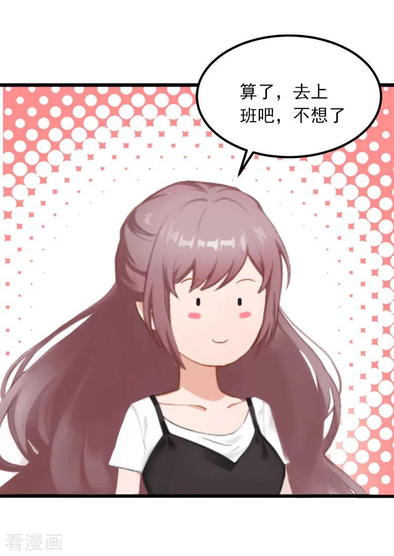 《掠爱成婚：墨少的心尖宠》第6话 等你娶我 第28页