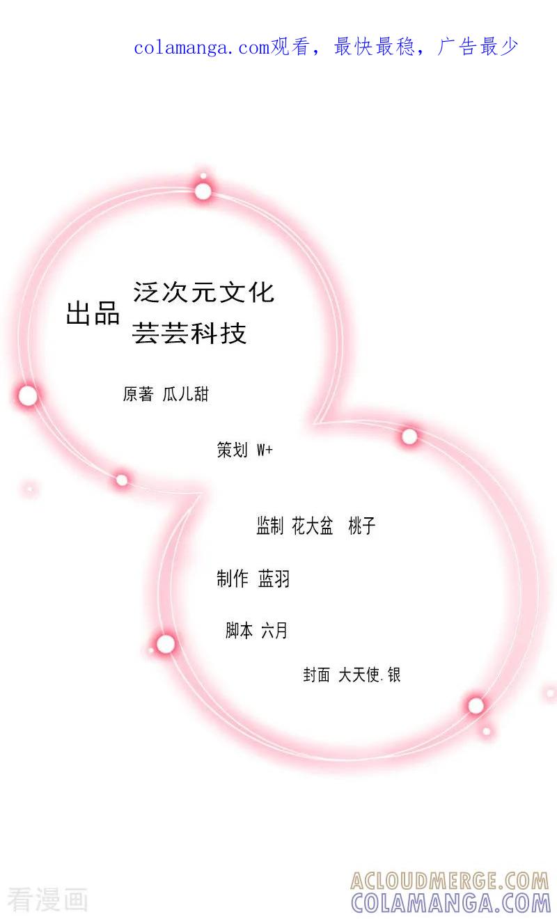 《掠爱成婚：墨少的心尖宠》第6话 等你娶我 第1页