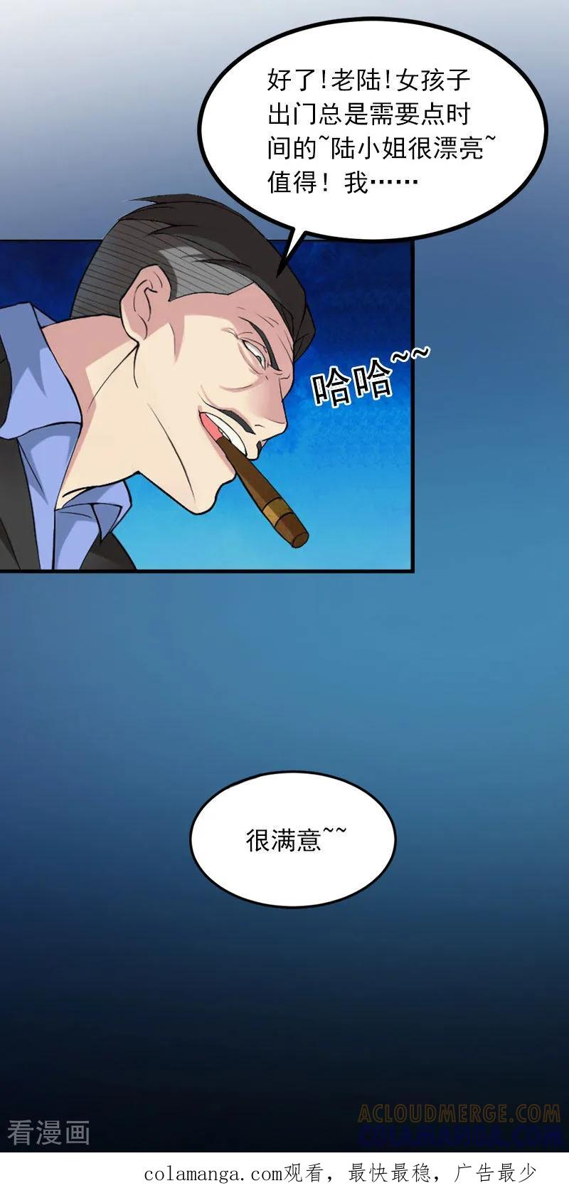 《掠爱成婚：墨少的心尖宠》第6话 等你娶我 第39页