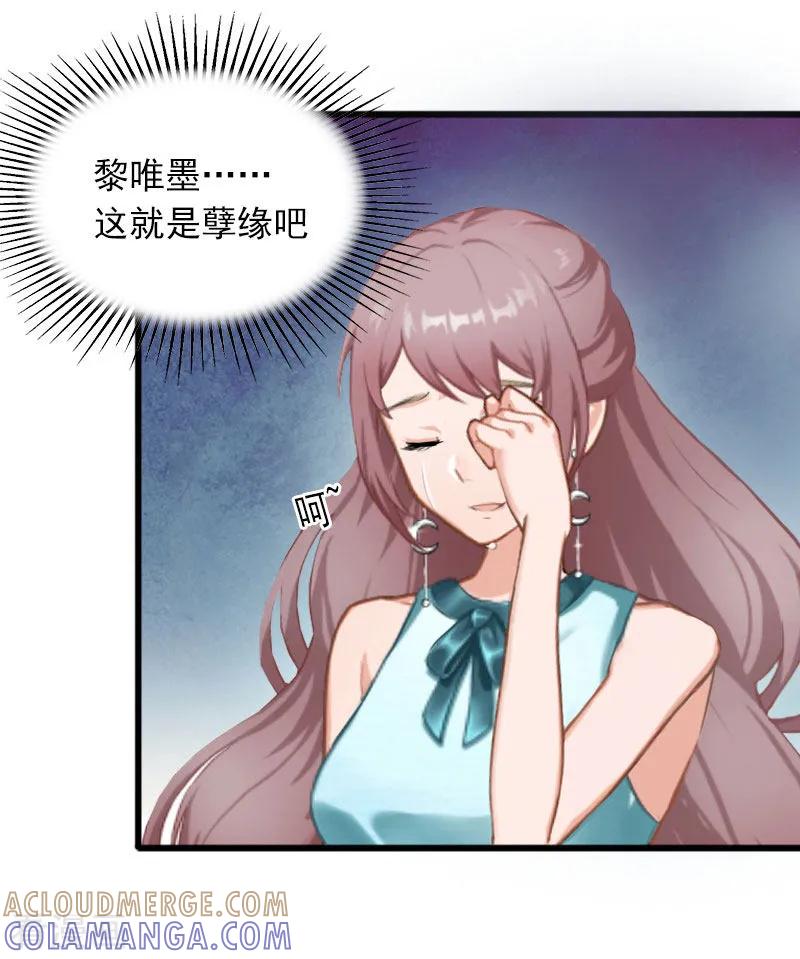 《掠爱成婚：墨少的心尖宠》第6话 等你娶我 第15页