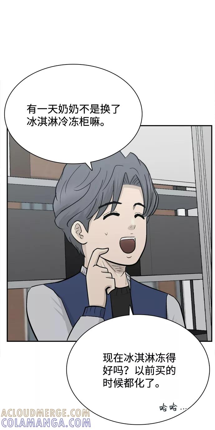 《God楼主》第67话 第101页