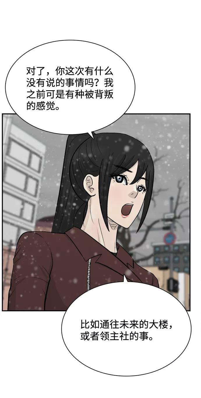 《God楼主》第67话 第4页