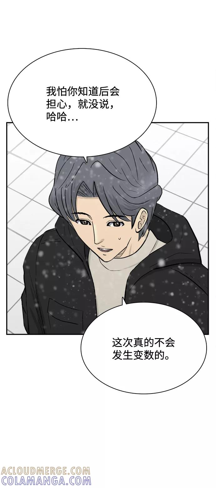 《God楼主》第67话 第5页