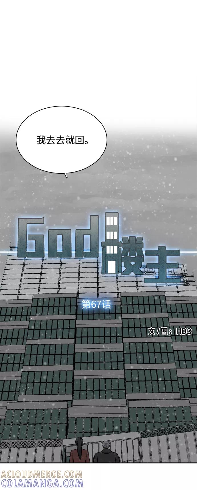《God楼主》第67话 第9页