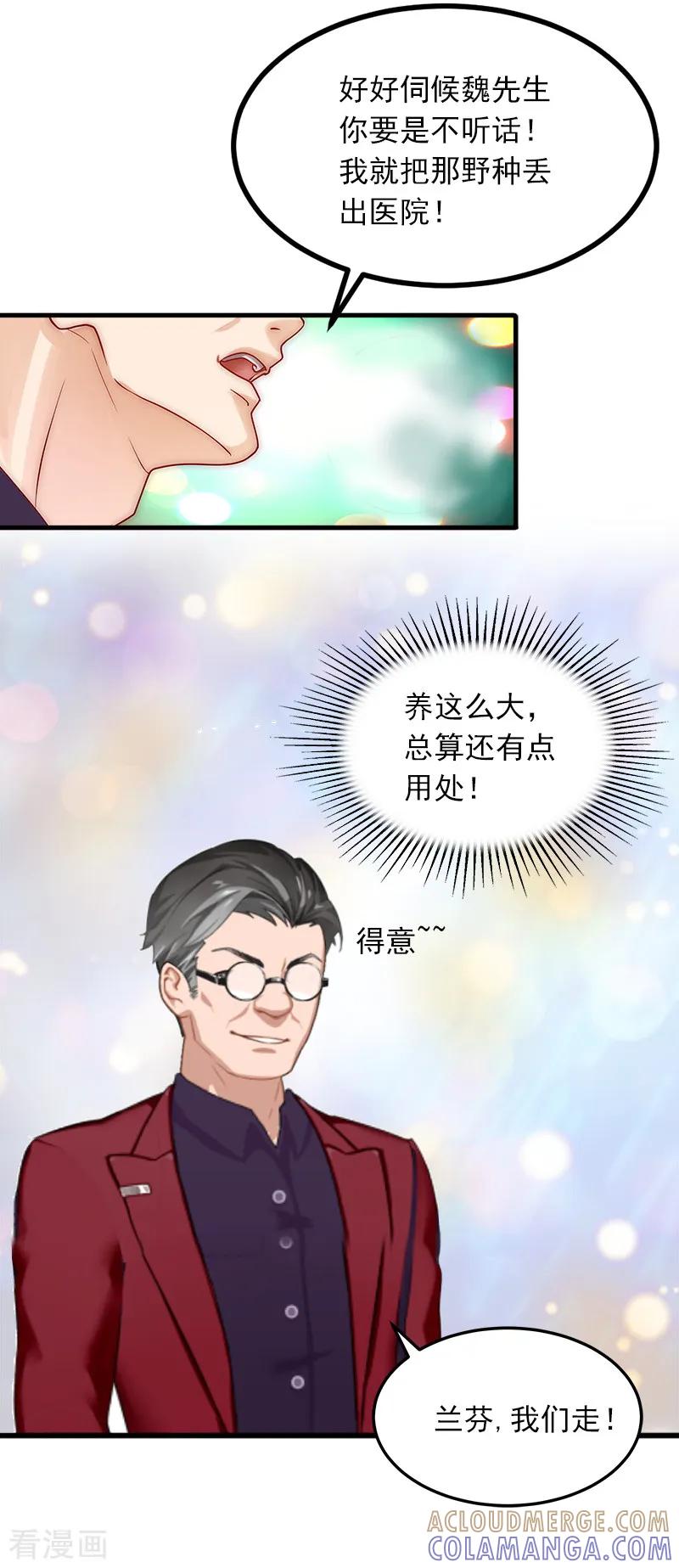 《掠爱成婚：墨少的心尖宠》第7话 父亲把我卖了？！ 第5页