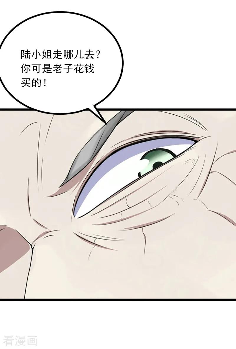 《掠爱成婚：墨少的心尖宠》第7话 父亲把我卖了？！ 第8页