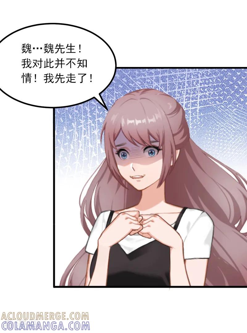 《掠爱成婚：墨少的心尖宠》第7话 父亲把我卖了？！ 第7页